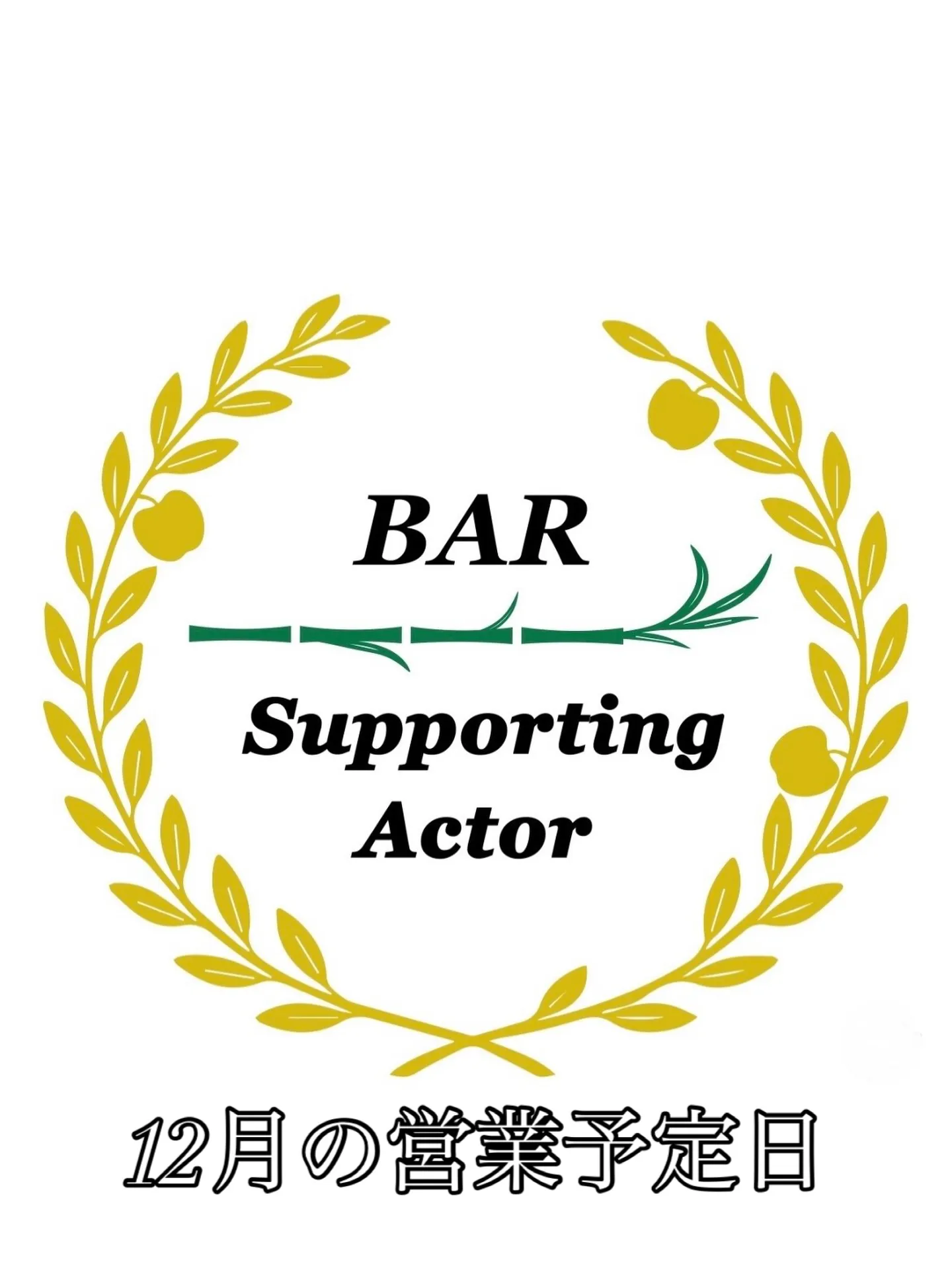 12月の営業予定日です