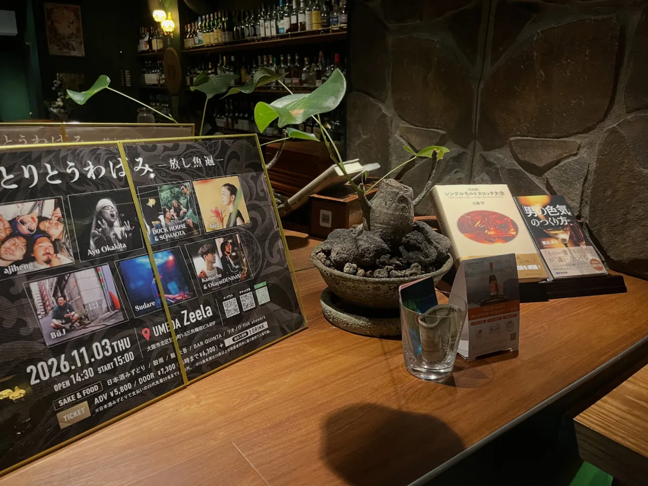 【BAR Supporting Actor|中崎町駅・東梅田...